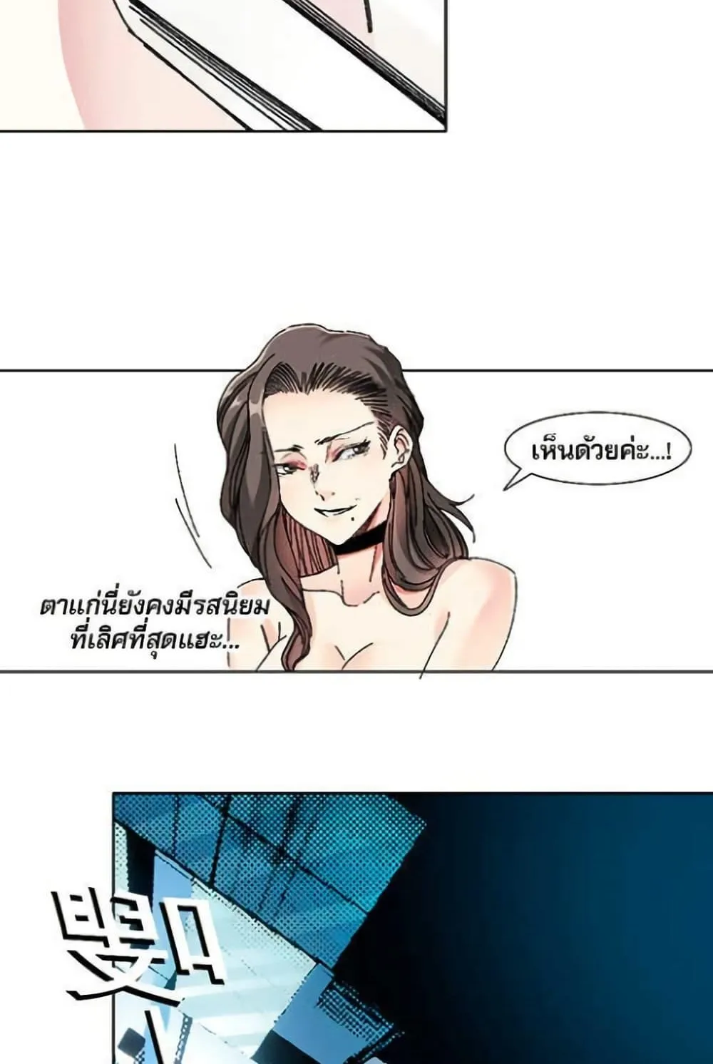 I Created a Salvation Organization ตอนที่ 18 หน้า 32