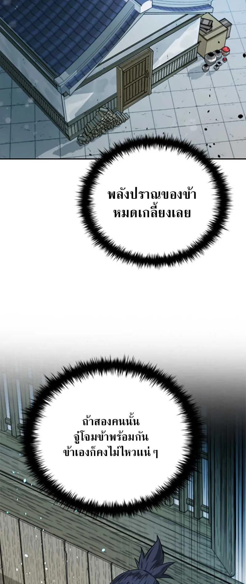 Moon Shadow Sword Emperor ตอนที่ 5 หน้า 46