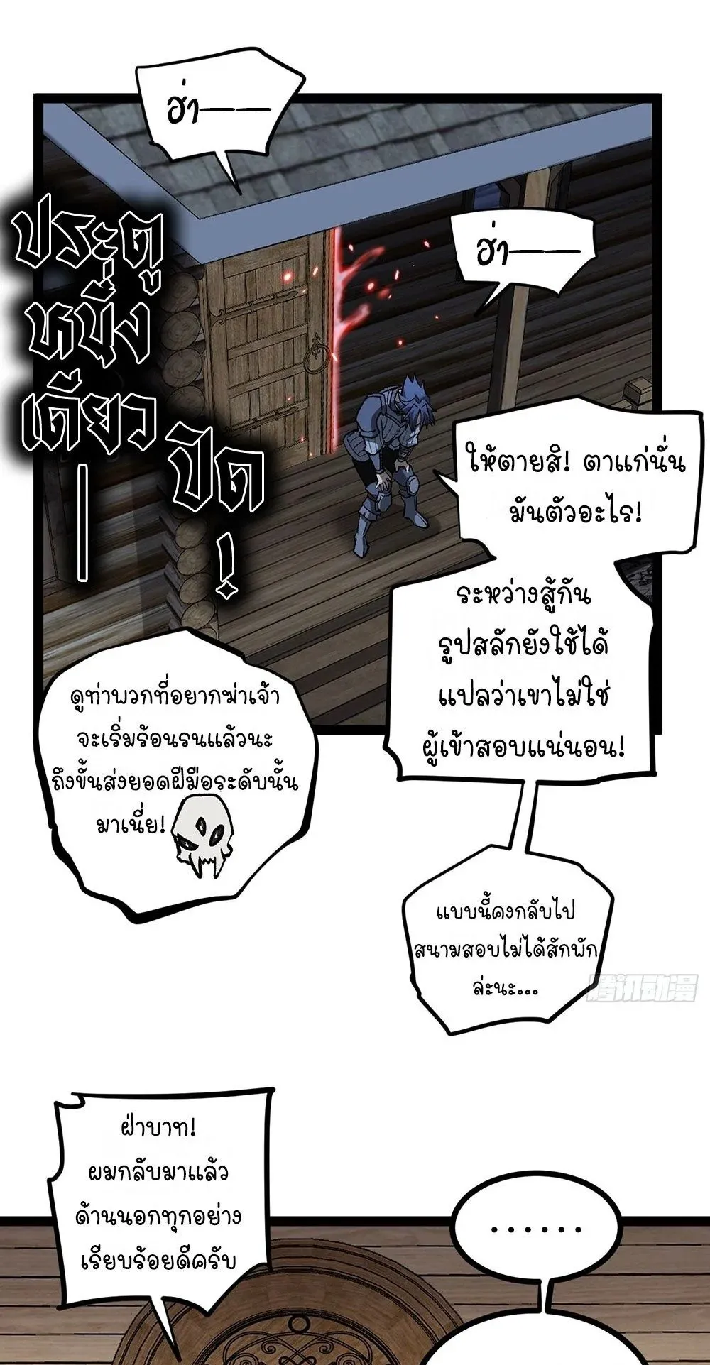 Gatekeeper of the Boundless Worlds ตอนที่ 98 หน้า 14