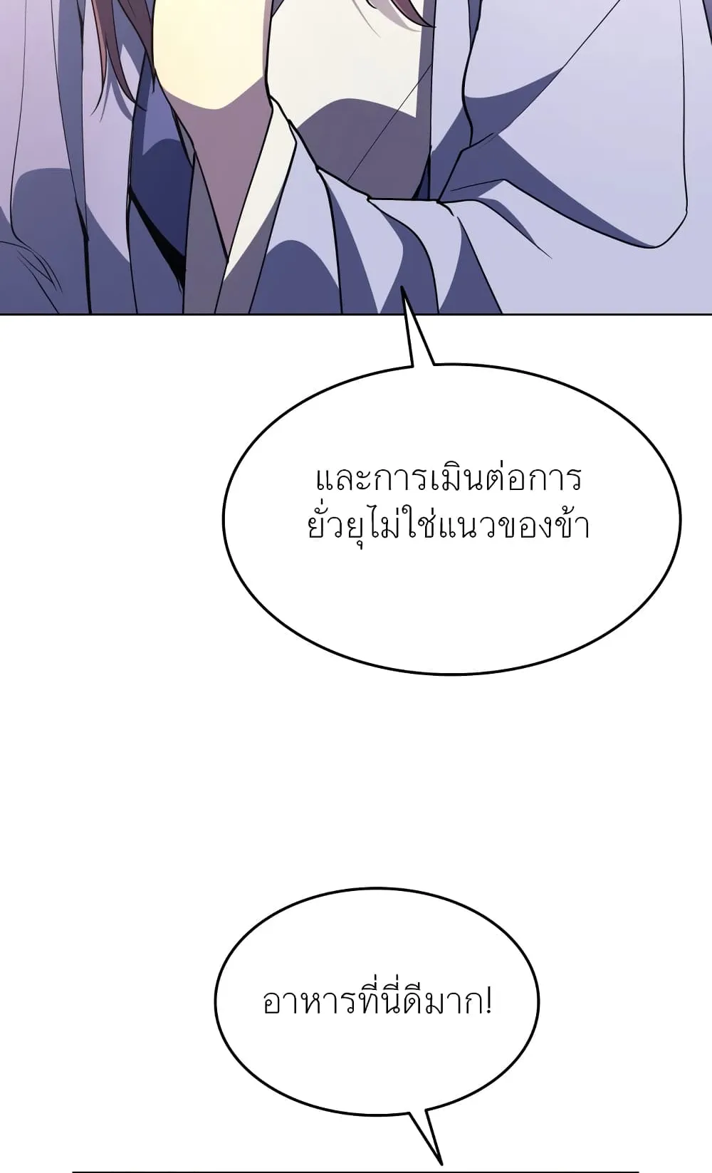 Tale of a Scribe Who Retires to the Countryside ตอนที่ 6 หน้า 68