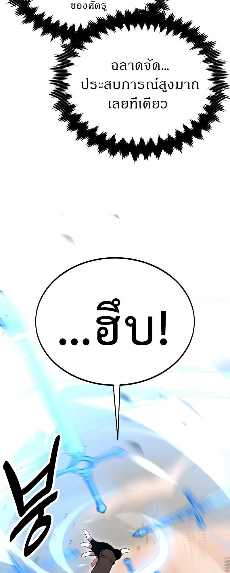 I Killed an Academy Player ตอนที่ 17 หน้า 14