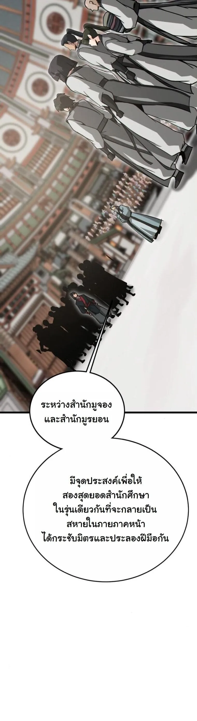 Initializing the Sect System ตอนที่ 22 หน้า 55