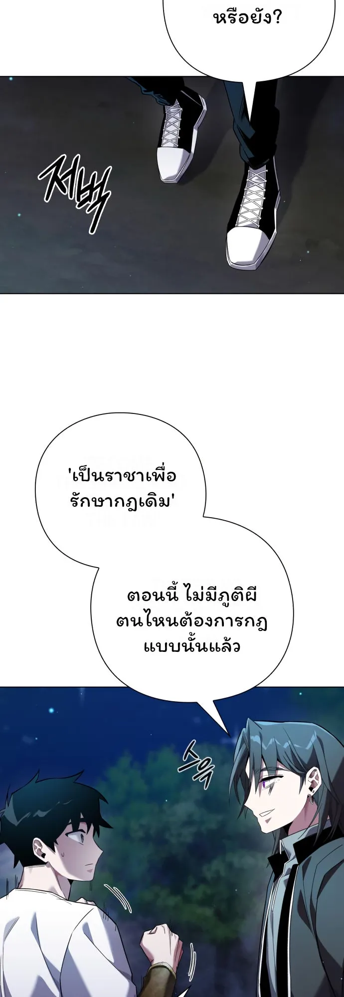 Night of the Ogre ตอนที่ 11 หน้า 62