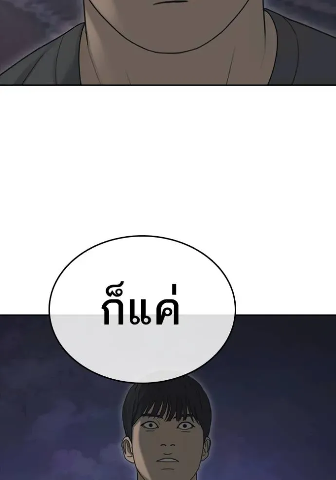 Loser Life 2 ตอนที่ 44 หน้า 5