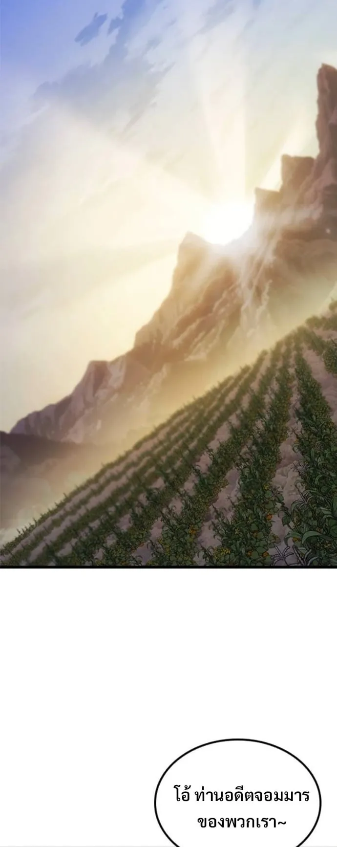 What a Bountiful Harvest, Demon Lord! ตอนที่ 47 หน้า 59