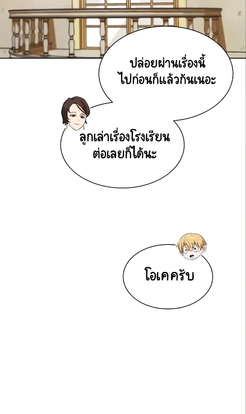 The Lazy Lord Masters the Sword ตอนที่ 20 หน้า 76