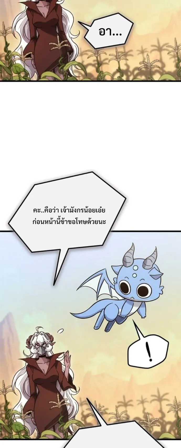 What a Bountiful Harvest, Demon Lord! ตอนที่ 50 หน้า 18