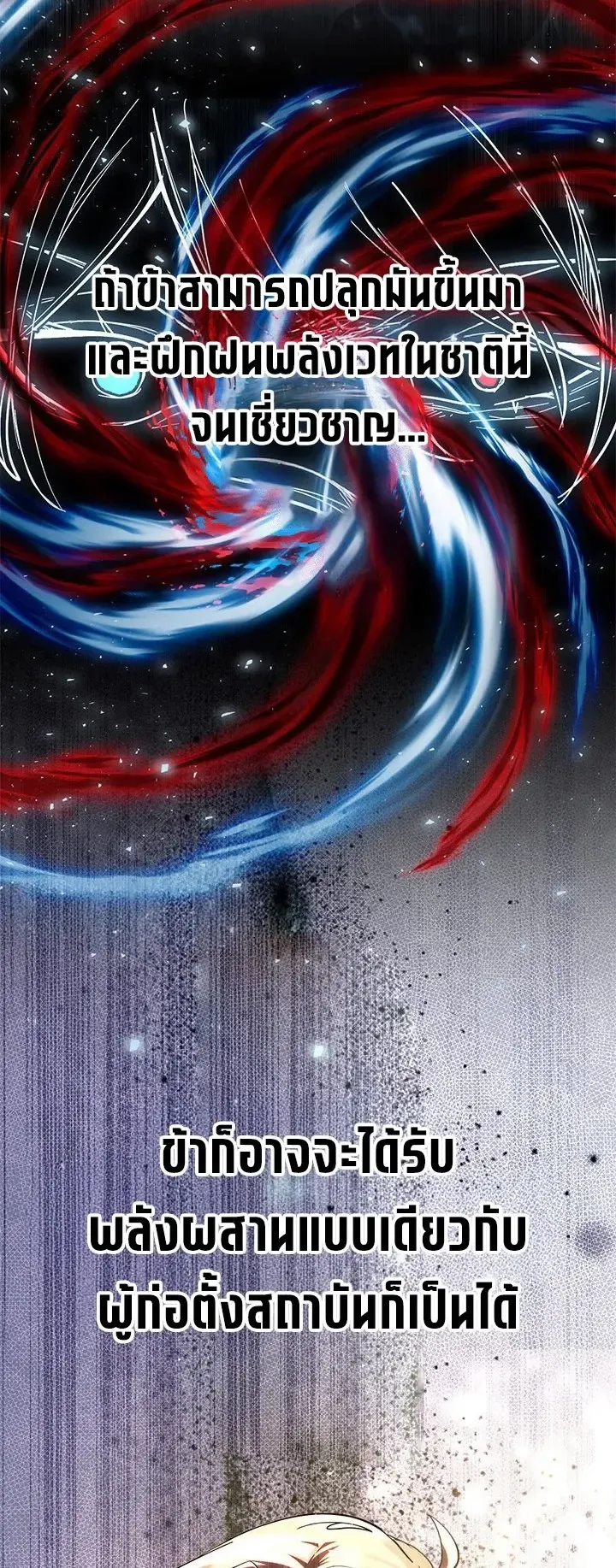 The Strongest Sword Saint Reincarnated Into a Prestigious Magic Family ตอนที่ 12 หน้า 16