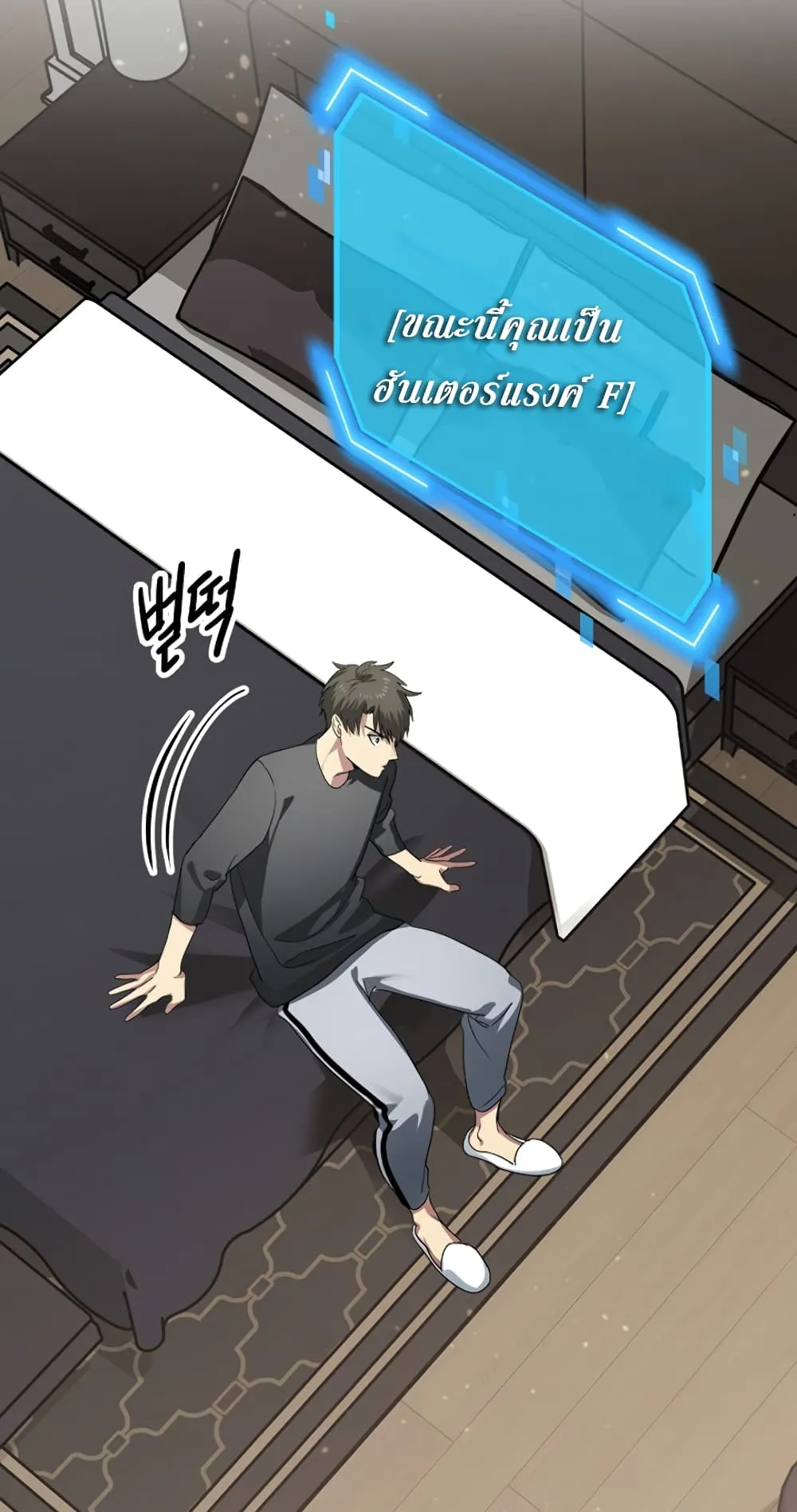 SSS-Class Suicide Hunter ตอนที่ 12 หน้า 42