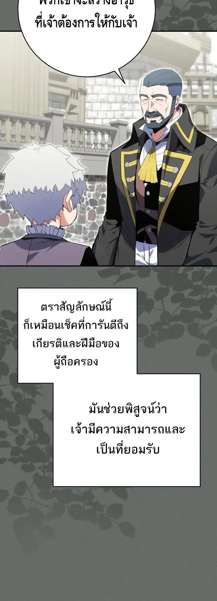 Reincarnated as a Genius Prodigy of a Prestigious Family ตอนที่ 11 หน้า 24