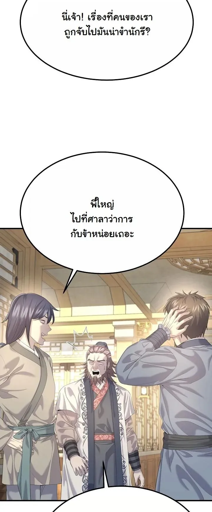 Monopolizing All Opportunities ตอนที่ 13 หน้า 49