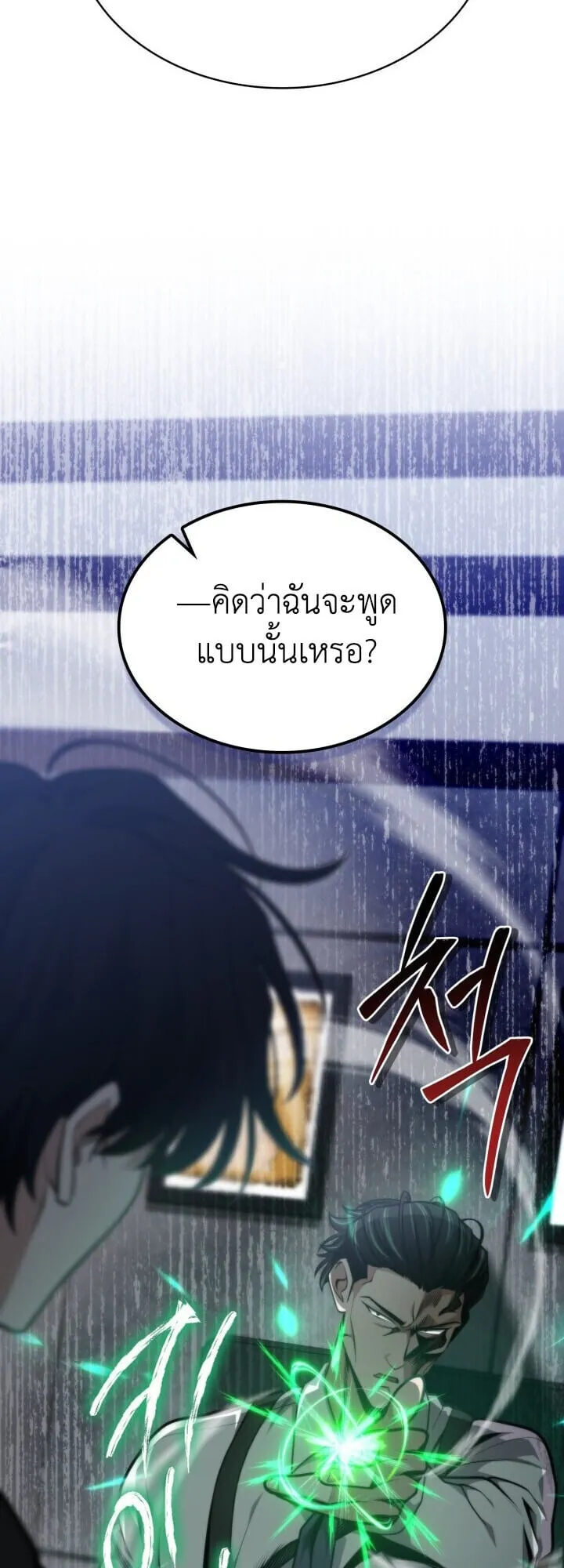 Kidnapped Dragon ตอนที่ 28 หน้า 13