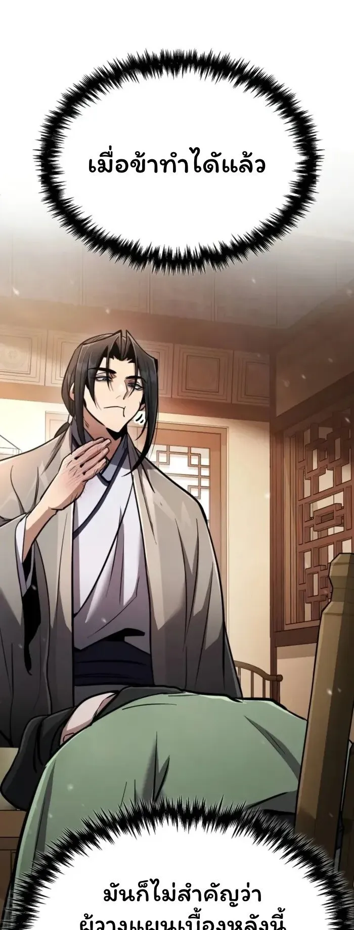Reincarnation of the Fist King ตอนที่ 2 หน้า 52