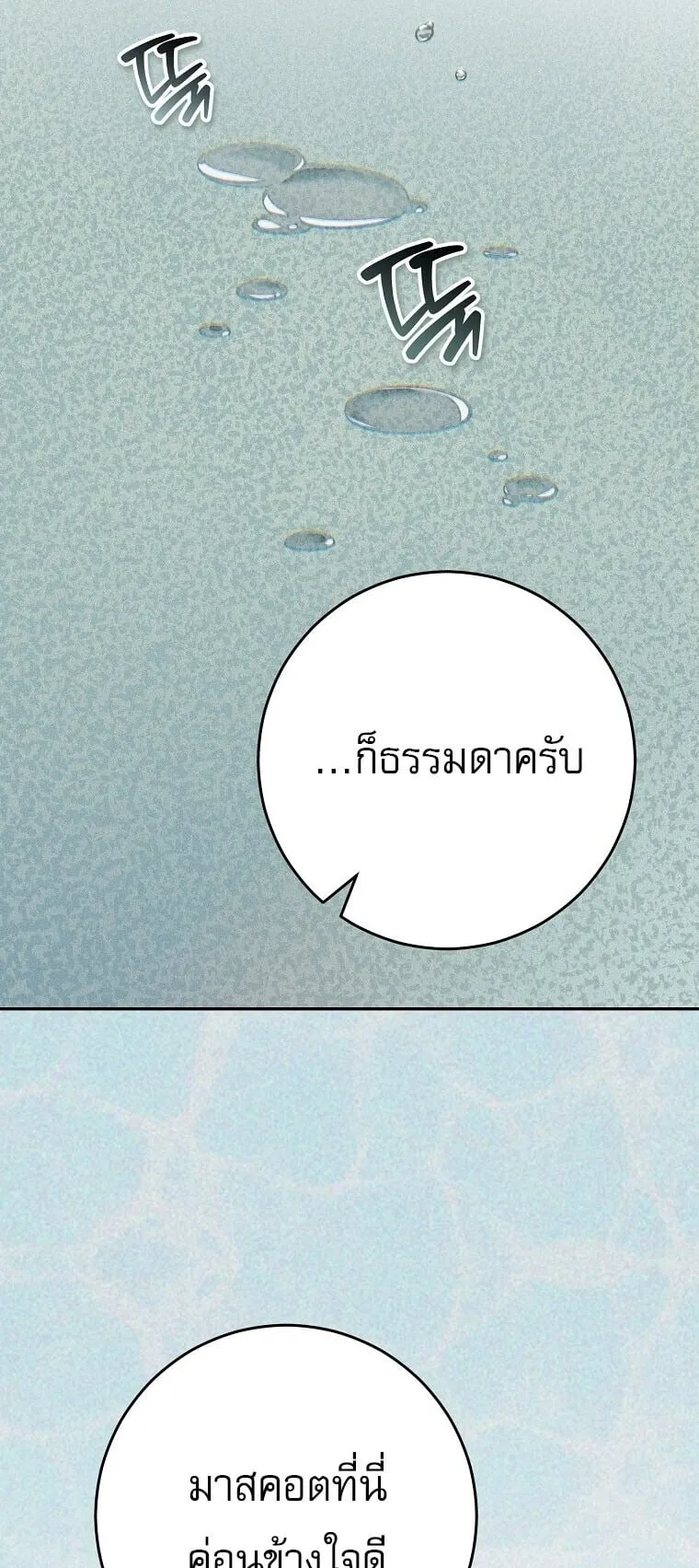Got Dropped into a Ghost Story, Still Gotta Work ตอนที่ 29 หน้า 65