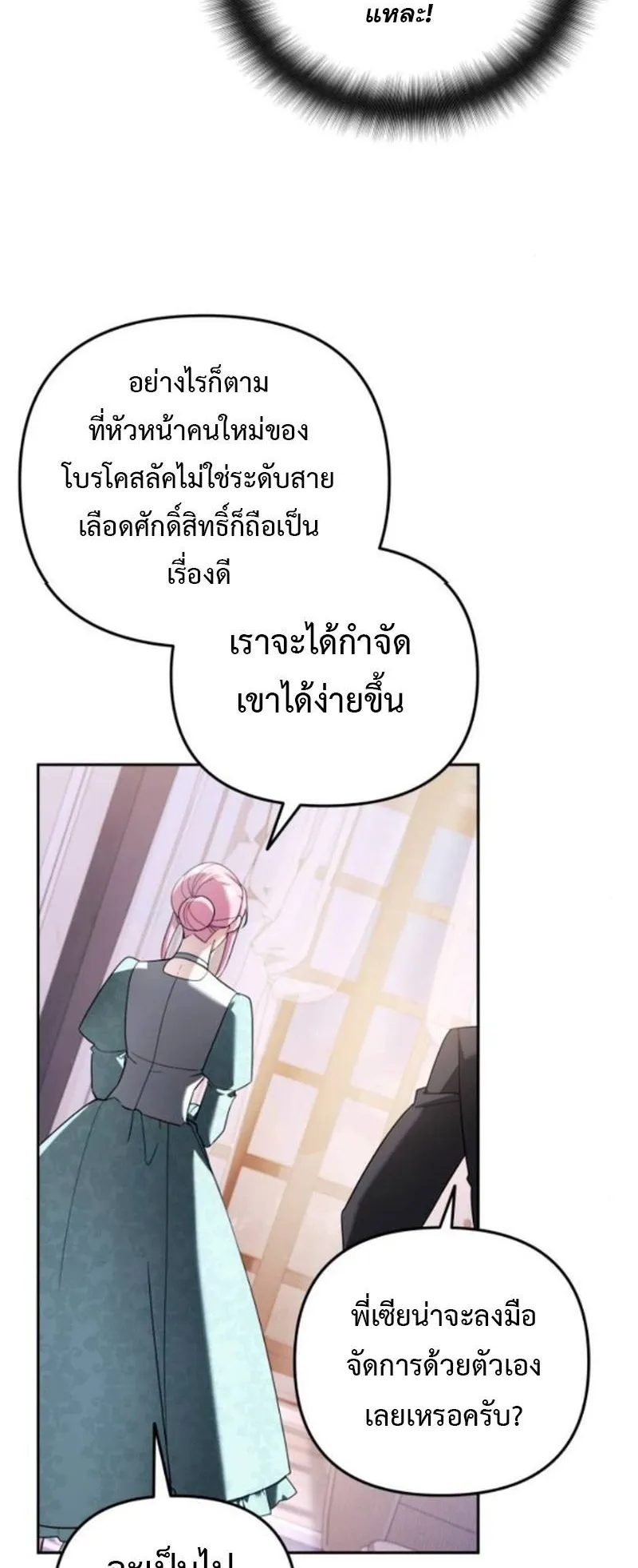 Sovereign of the Infinite Clones ตอนที่ 61 หน้า 13