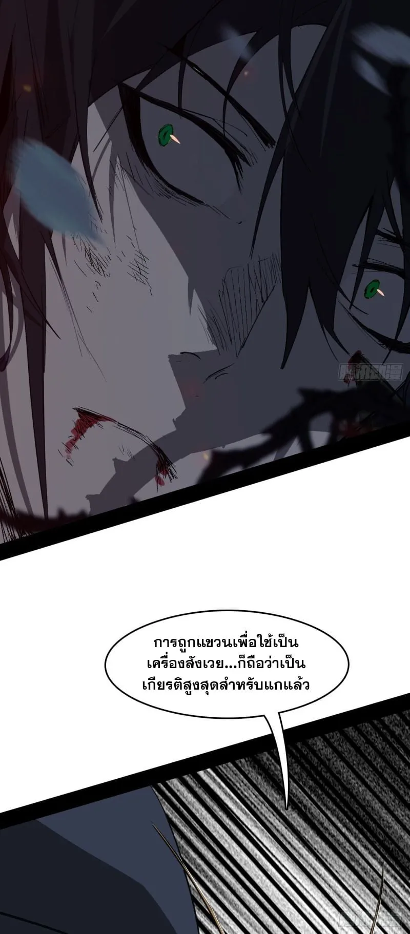 Mountains of Corpses and Seas of Blood ตอนที่ 1 หน้า 81