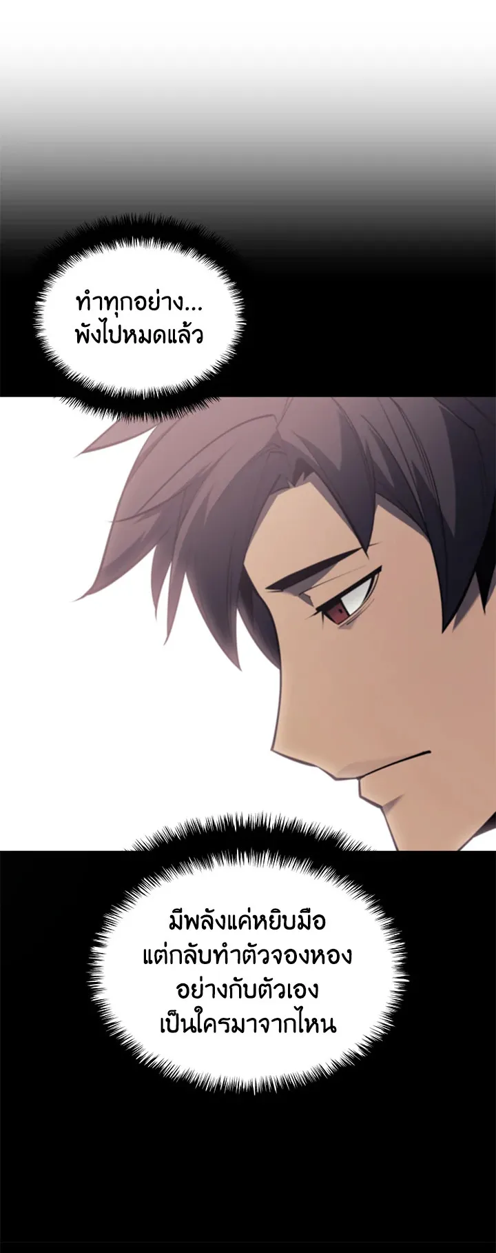 Overgeared ตอนที่ 103 หน้า 70