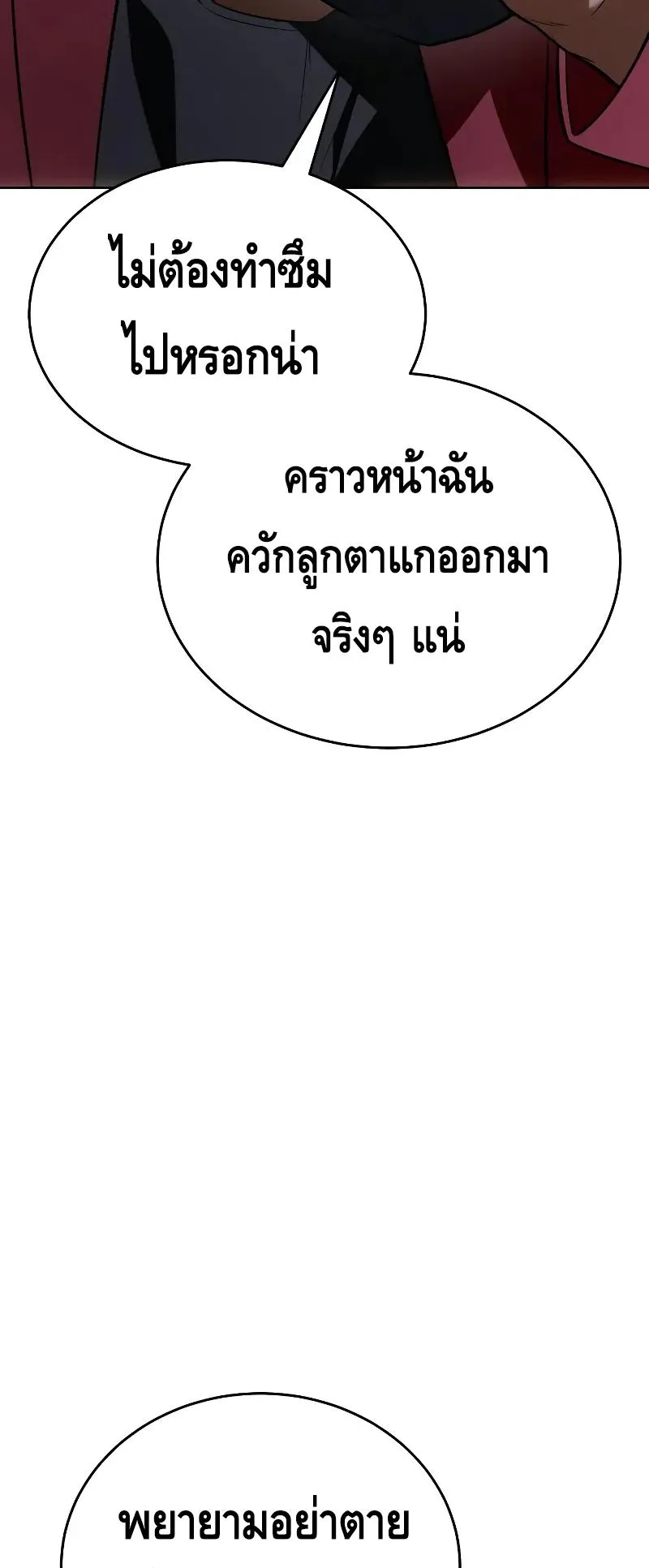 Baek XX ตอนที่ 26 หน้า 90