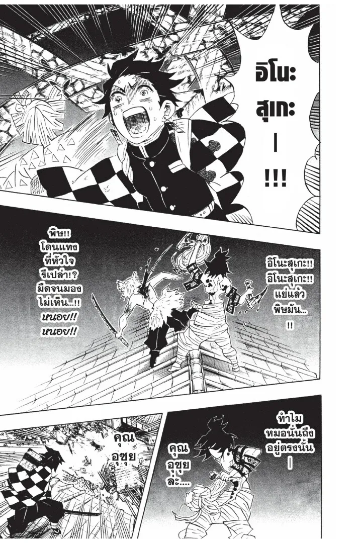 Kimetsu no yaiba ตอนที่ 89 หน้า 69