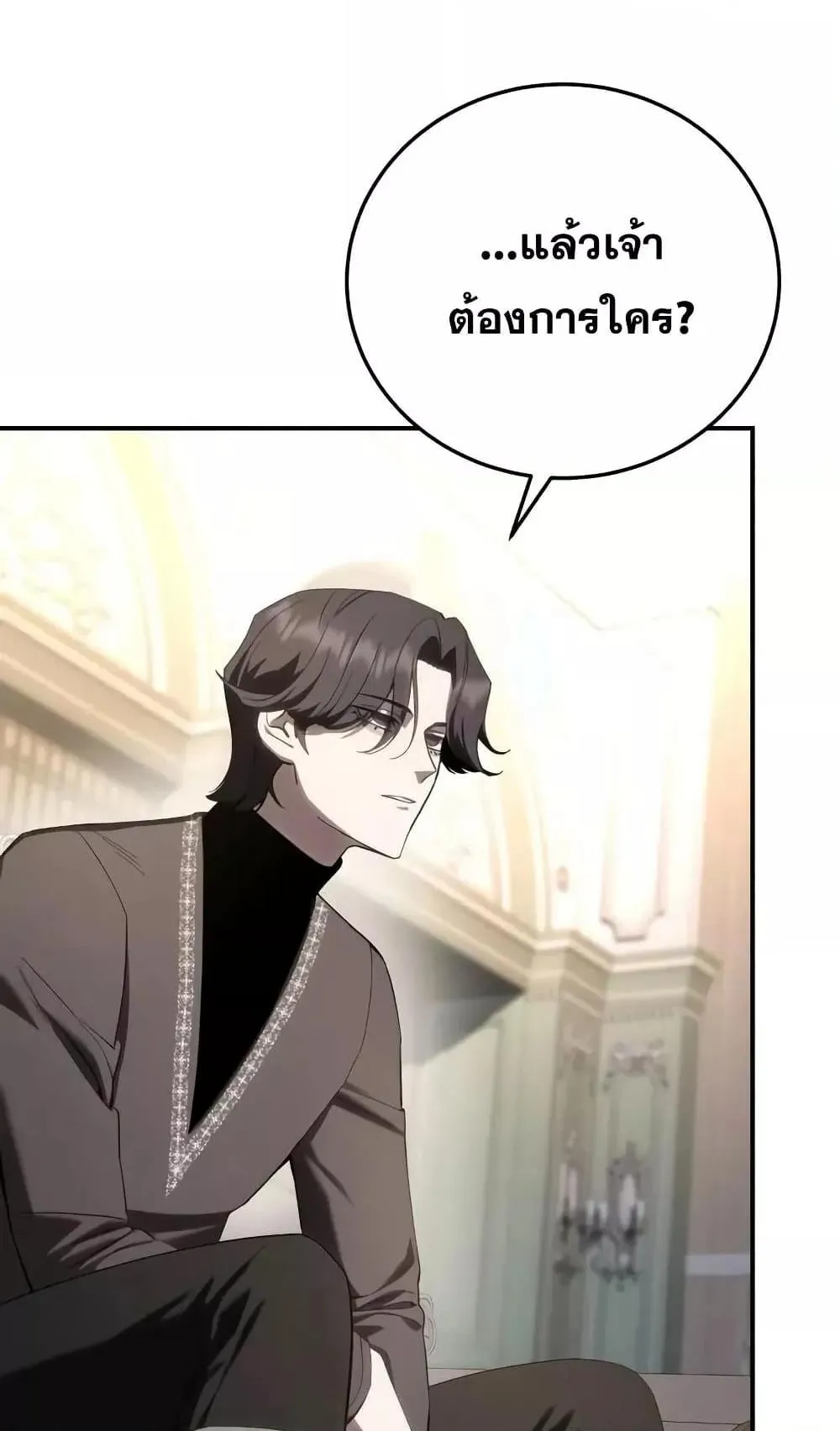 Star-Embracing Swordmaster ตอนที่ 68 หน้า 27