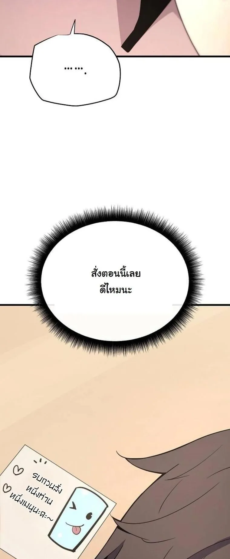 Starting With 13 Hidden Traits ตอนที่ 6 หน้า 91