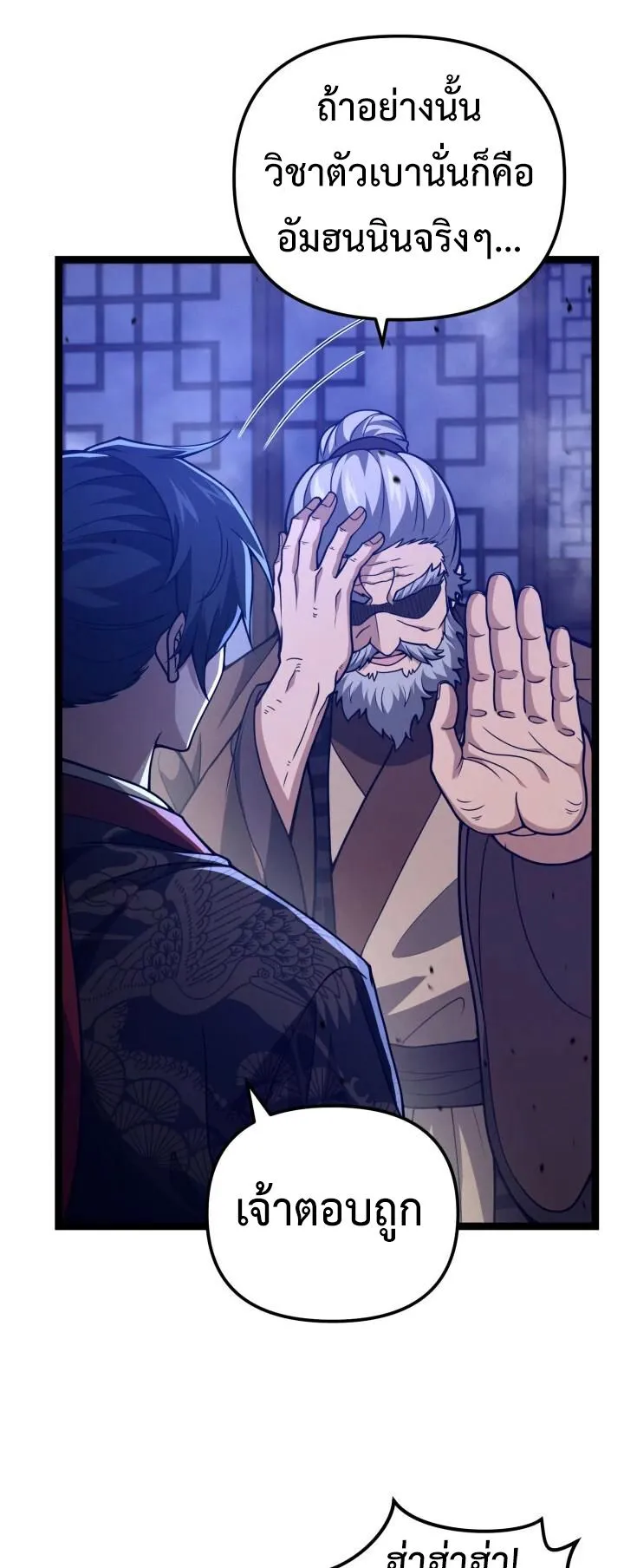 Reincarnation of the Martial God ตอนที่ 12 หน้า 23