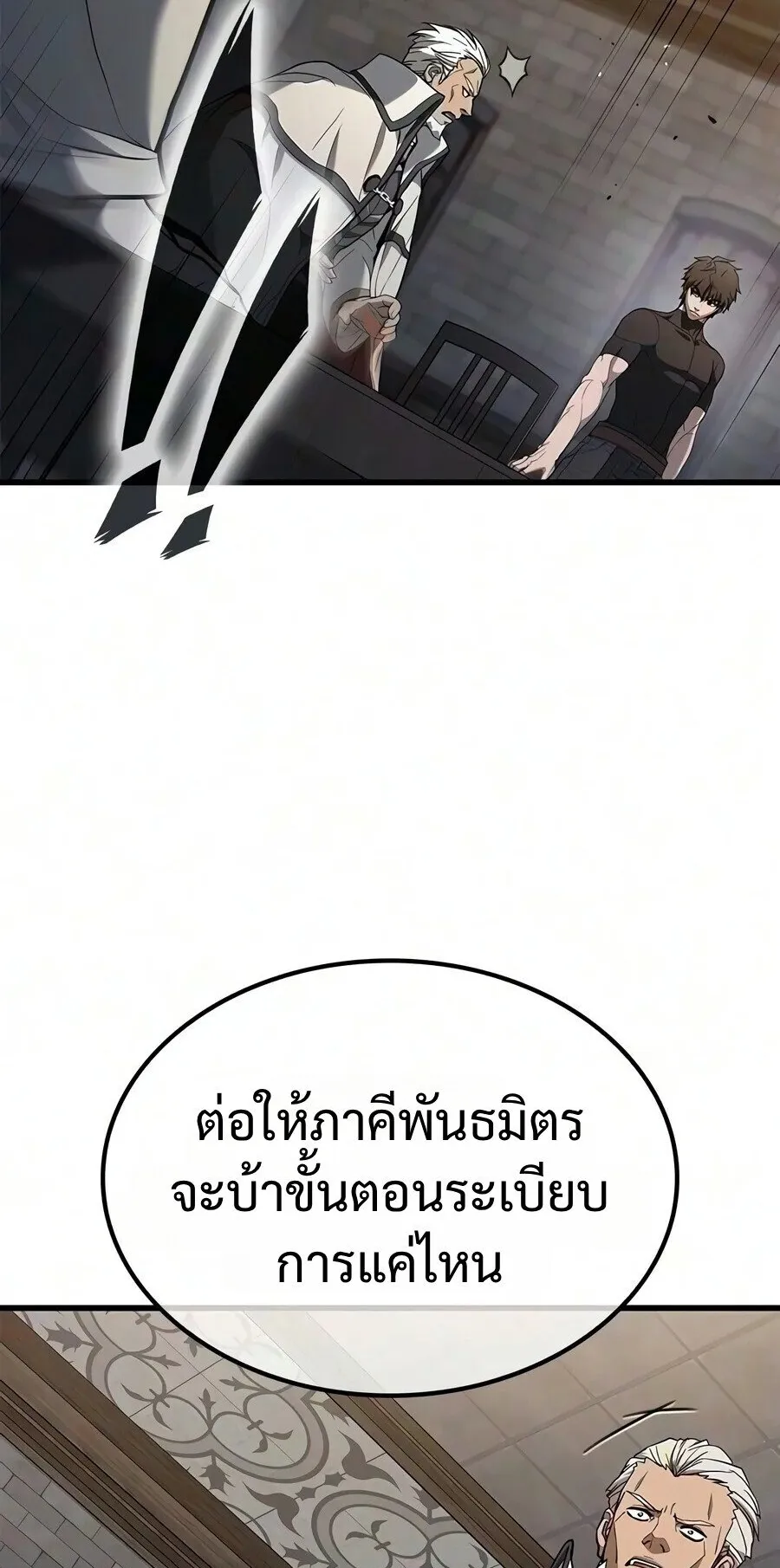 Demonic Beast Hunter Survival Guide ตอนที่ 35 หน้า 23