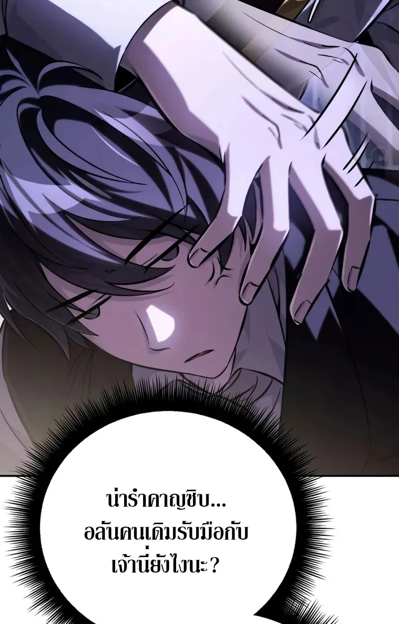 Raising Villains the Right Way ตอนที่ 2 หน้า 16