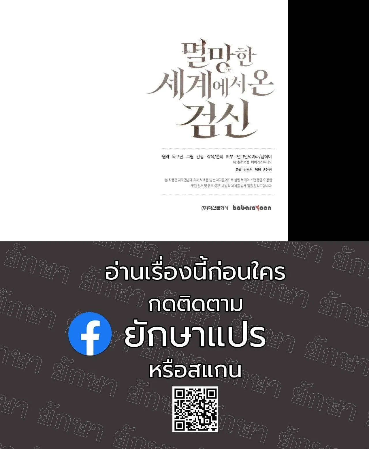 The Sword God from a Ruined World ตอนที่ 15 หน้า 34