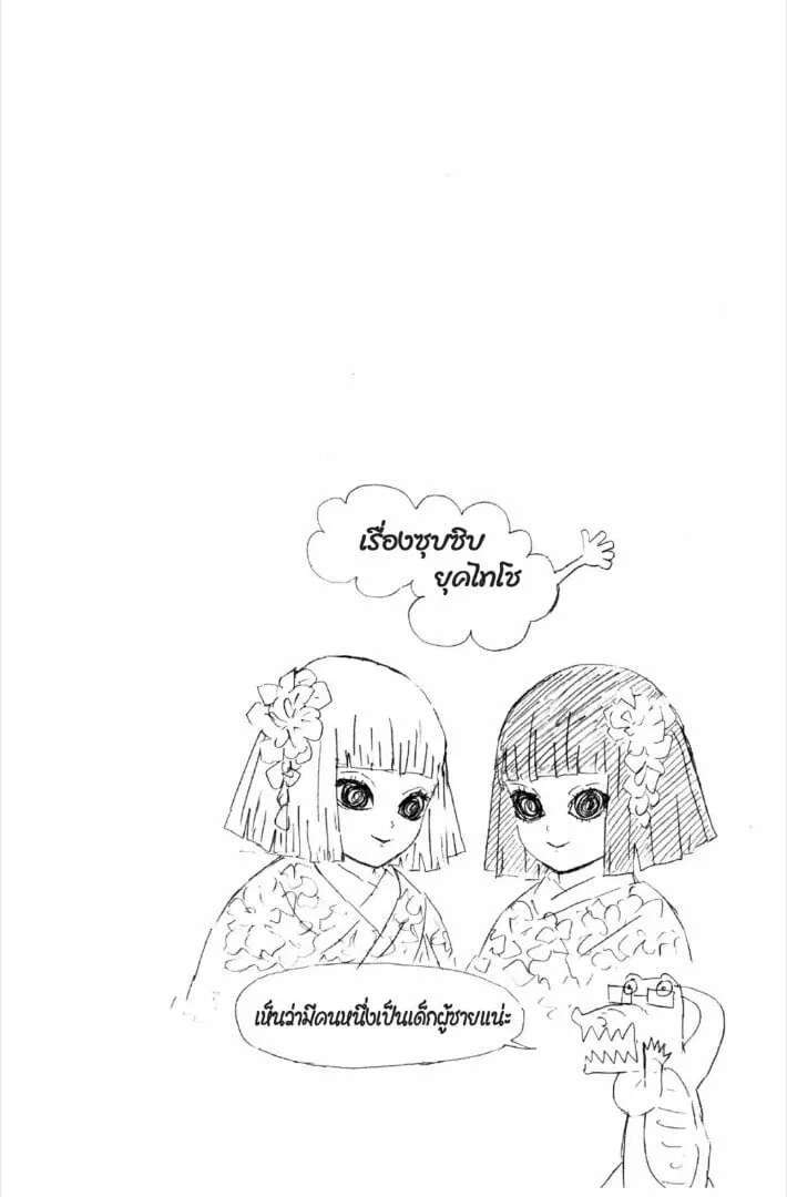 Kimetsu no yaiba ตอนที่ 1-7 หน้า 167