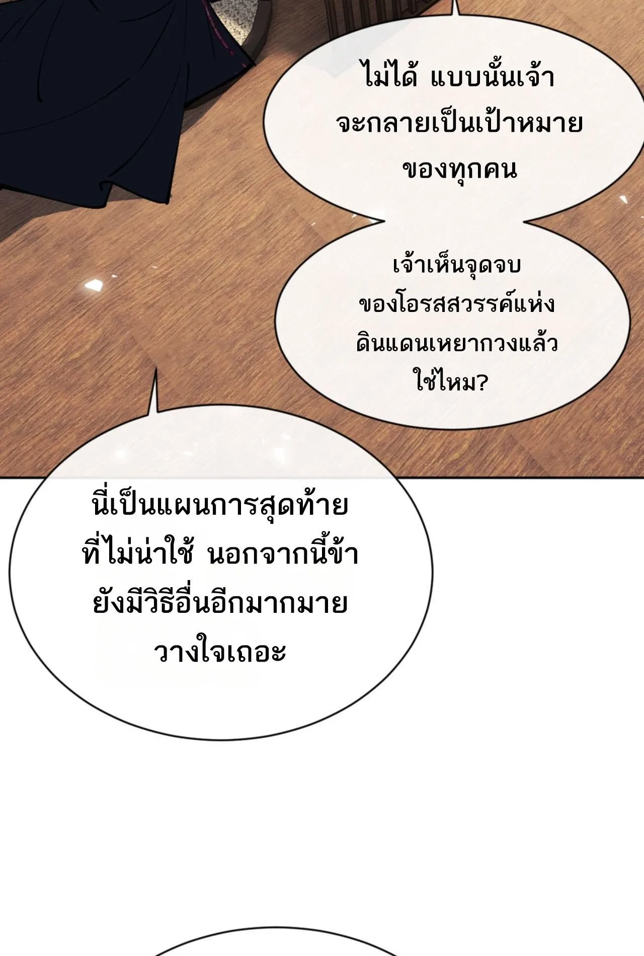 Devious Son of Heaven ตอนที่ 66 หน้า 22