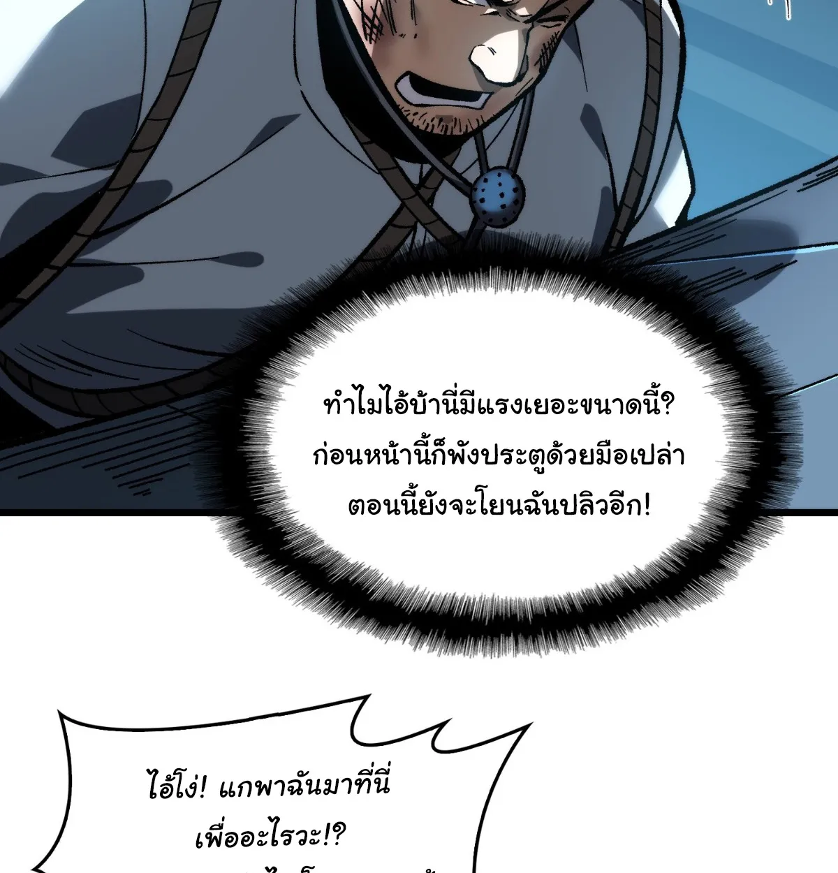 I Will Solo My Way Through This Apocalypse World ตอนที่ 4 หน้า 69
