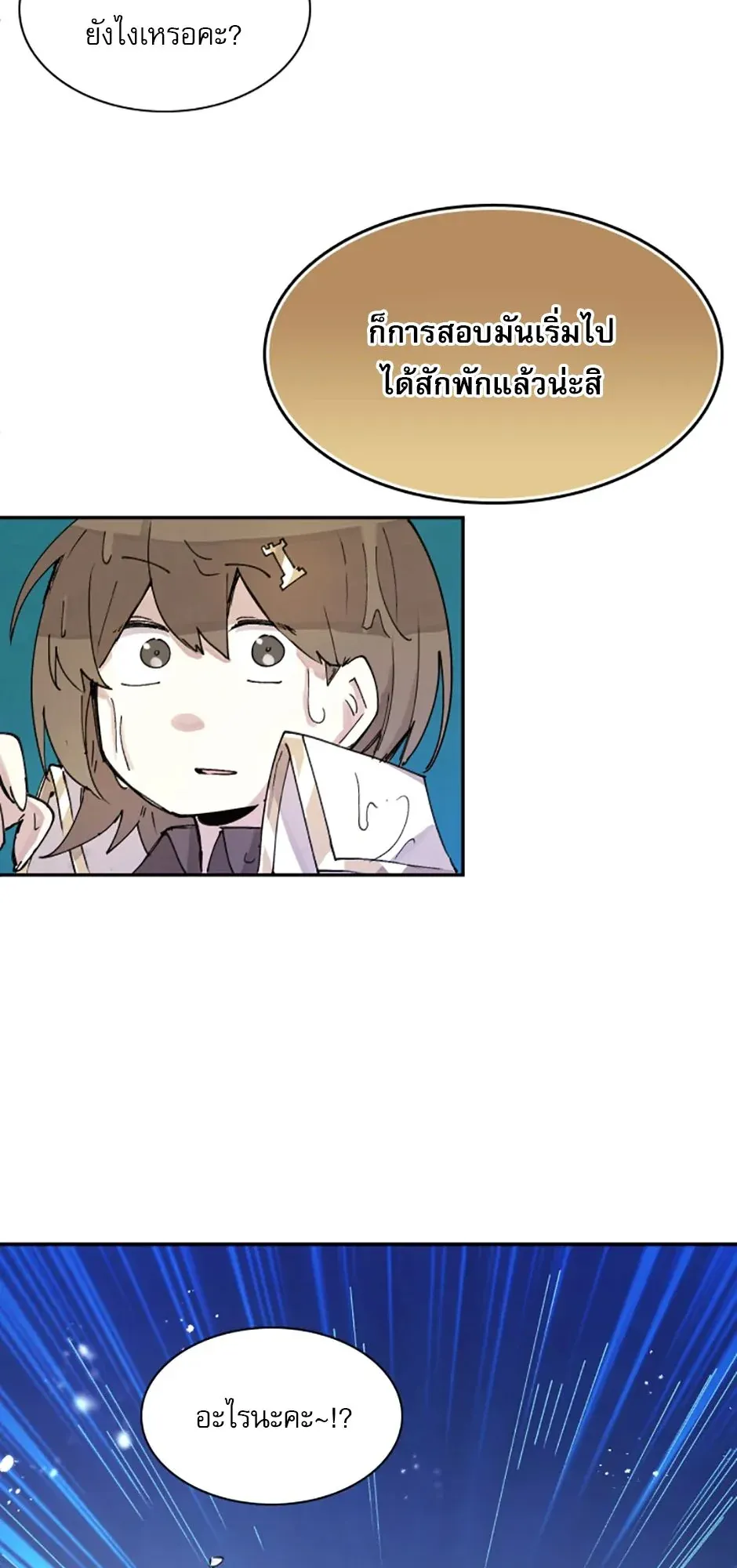 Reincarnation of the Hero Party’s Grand Mage ตอนที่ 11 หน้า 73