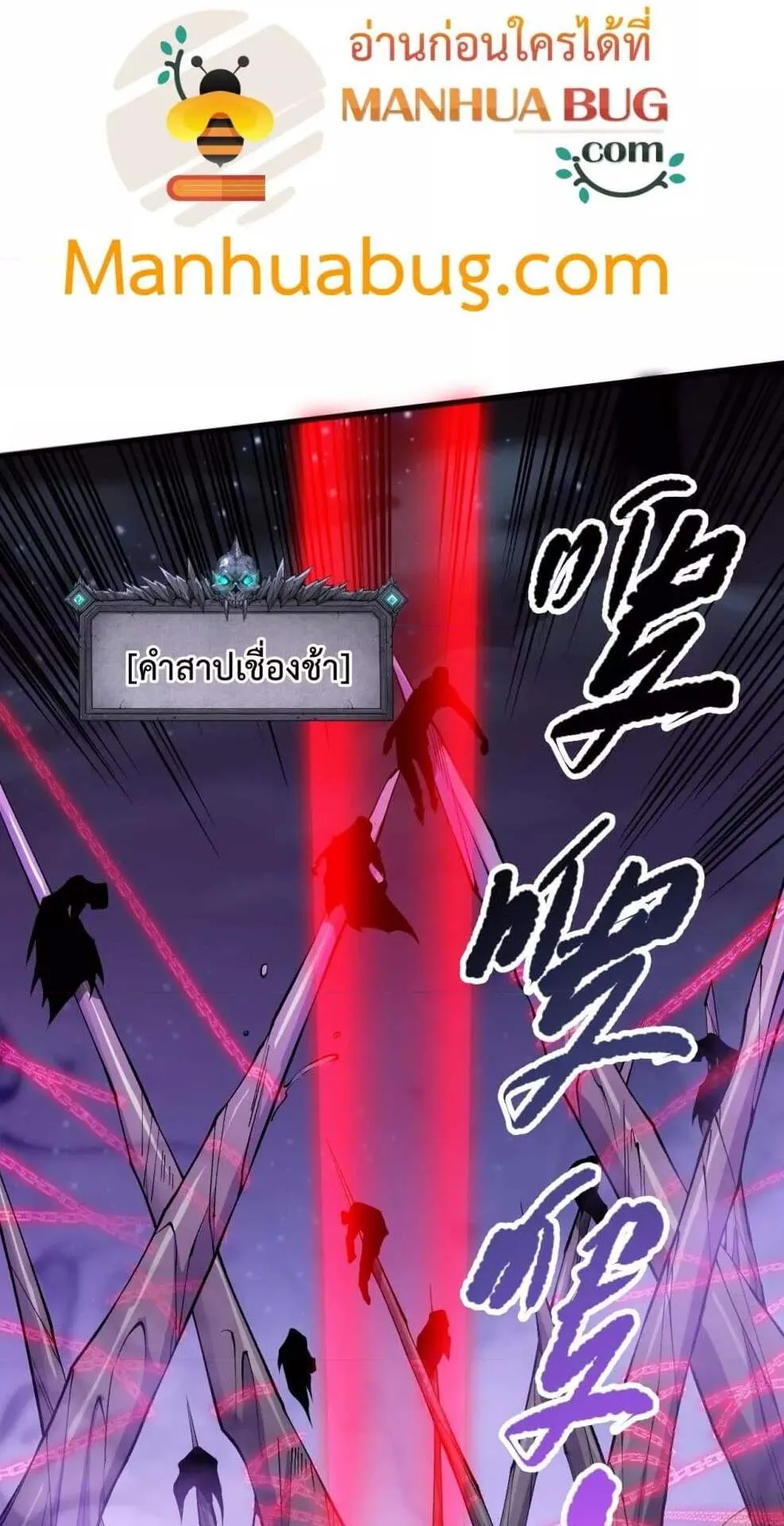 Disastrous Necromancer ตอนที่ 111 หน้า 16