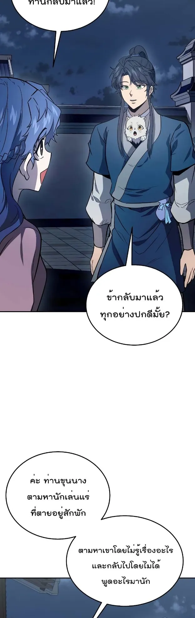 Millennium Spinning ตอนที่ 23 หน้า 55