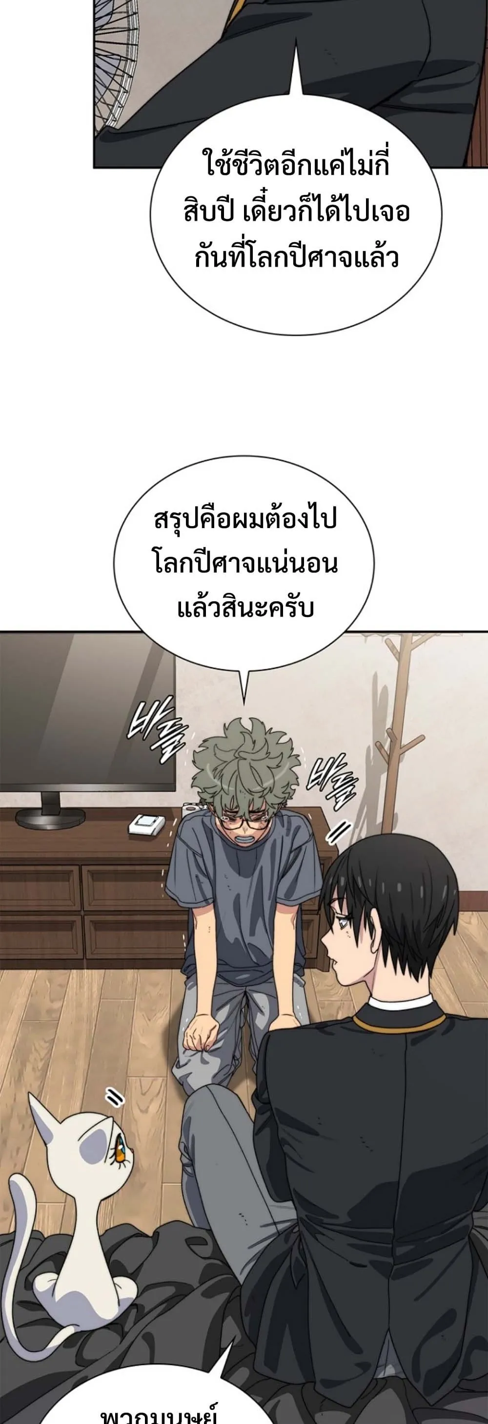 The 18-Year Old Demon King ตอนที่ 12 หน้า 23