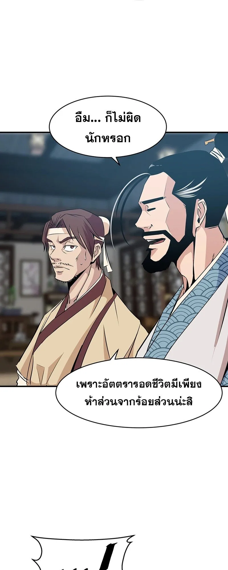 The Best Martial Arts Instructor In The World ตอนที่ 2 หน้า 39