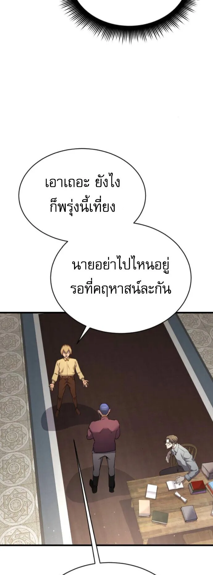 The Genius Mage Who Uses His Fists ตอนที่ 54 หน้า 10