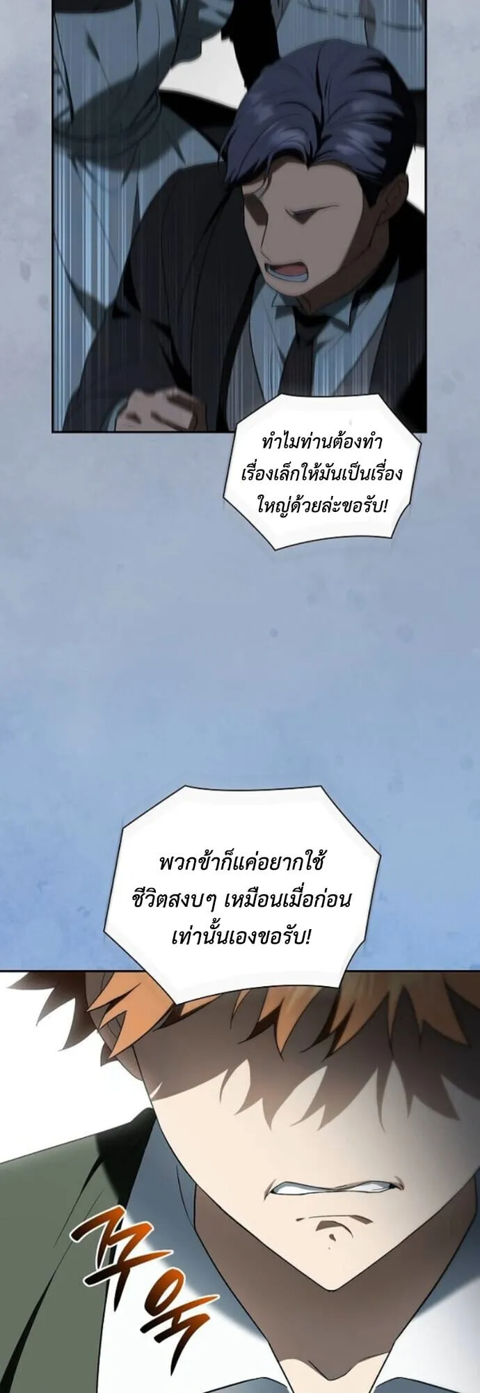 I Was Reincarnated as the Third Son of a Duke ตอนที่ 11 หน้า 14