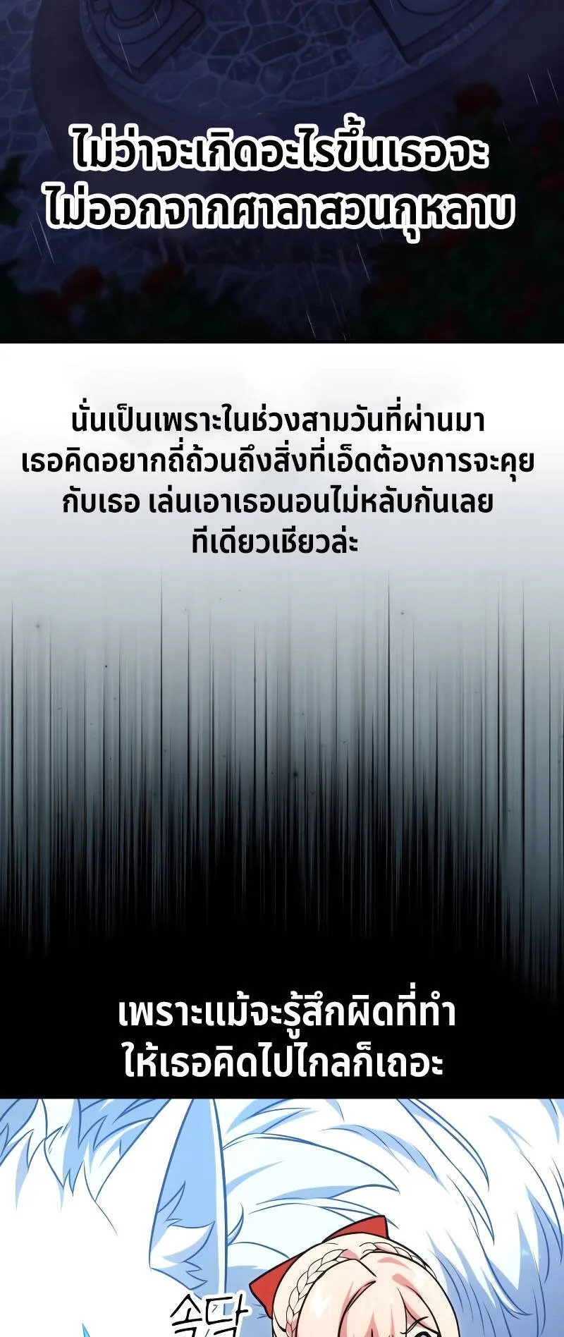 The Extra’s Academy Survival Guide ตอนที่ 15 หน้า 45