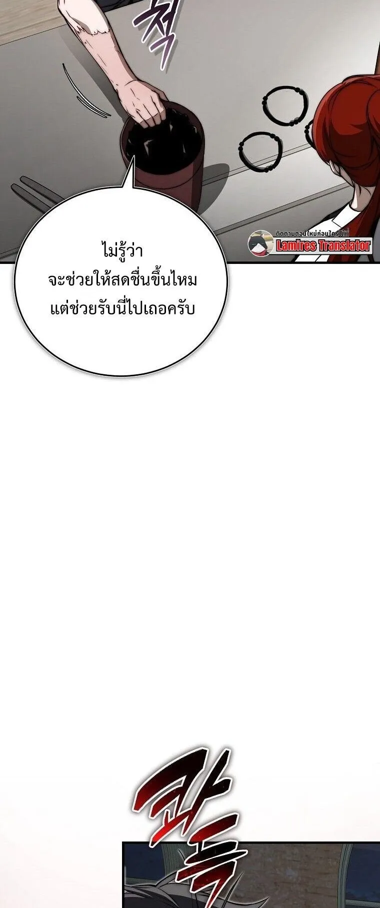 The Regressor Makes Everything ตอนที่ 11 หน้า 62