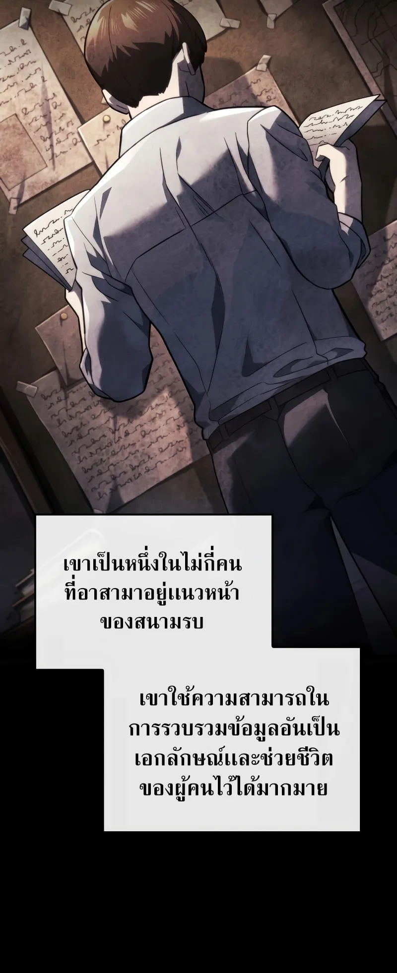 Revenge of the Iron-Blooded Sword Hound ตอนที่ 76 หน้า 54