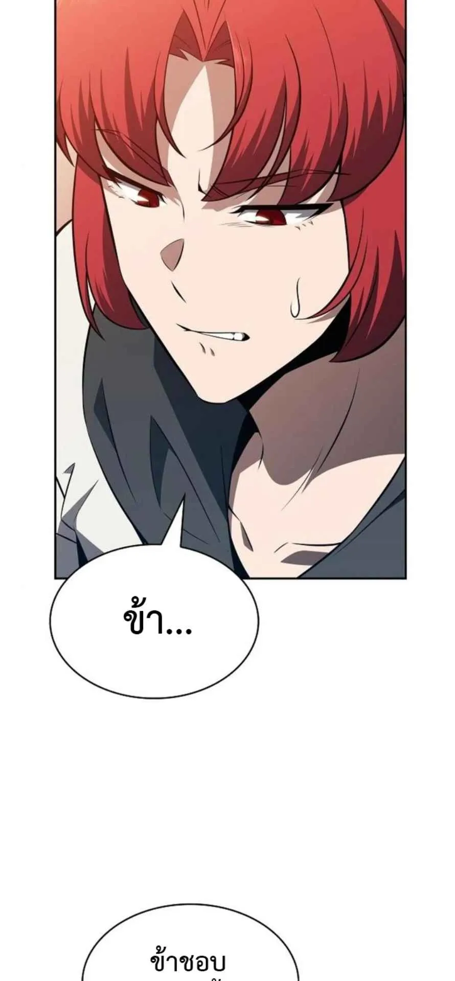 The Demon Slayer’s Restaurant ตอนที่ 11 หน้า 71
