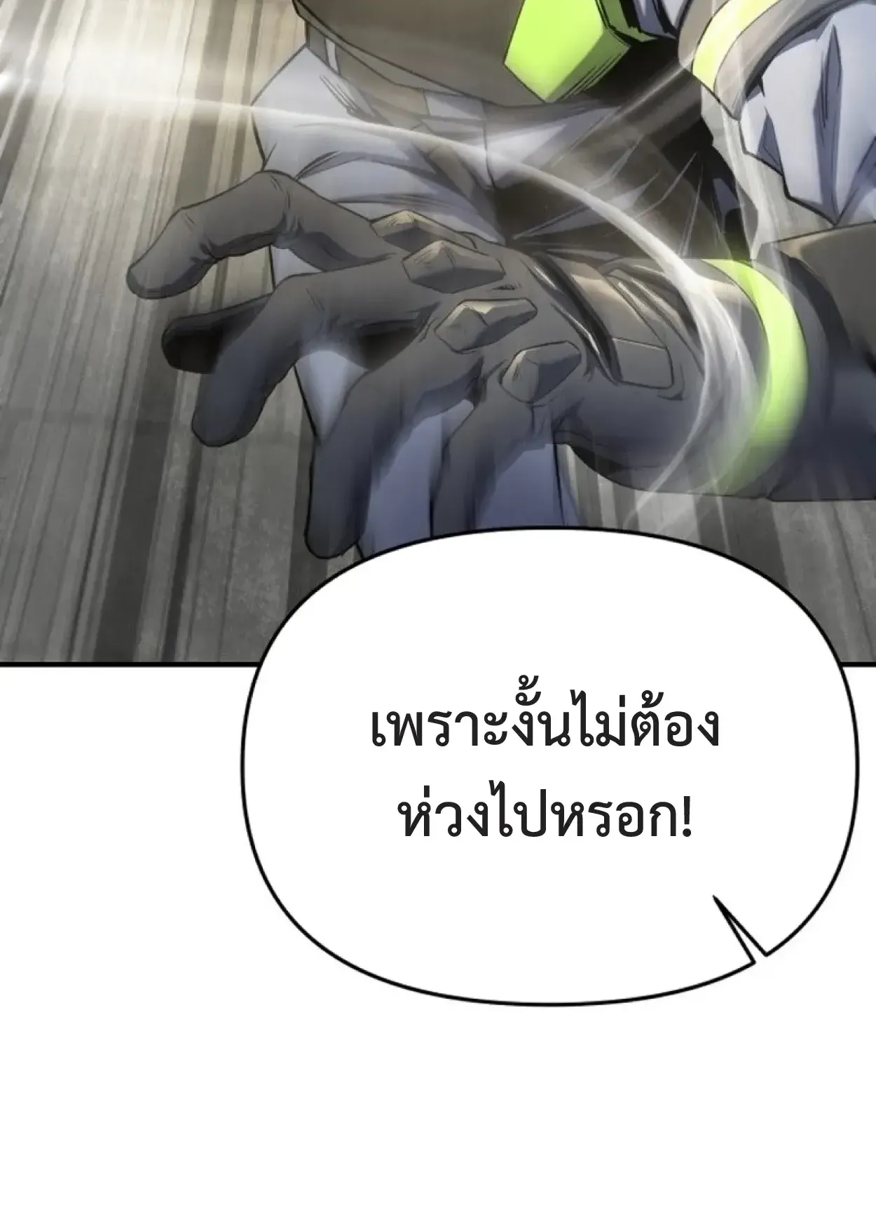 Nation-Class Dungeon Architect ตอนที่ 1 หน้า 103