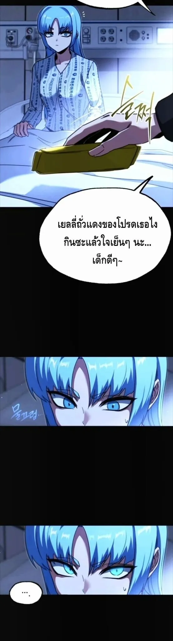 I Took Over The Academy With a Single Sashimi Knife ตอนที่ 69 หน้า 15