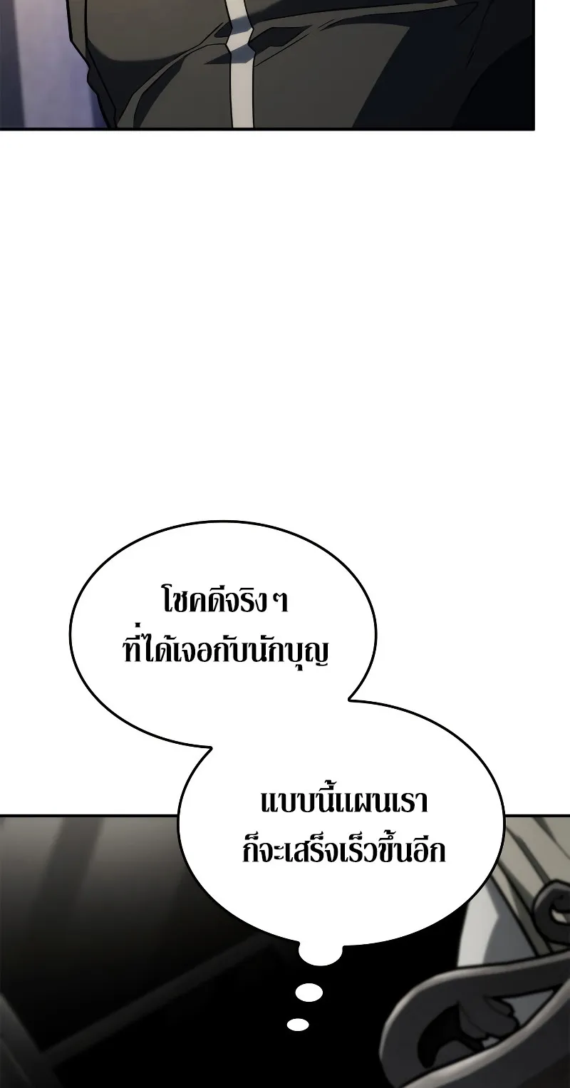 Revenge of the Iron-Blooded Sword Hound ตอนที่ 47 หน้า 57