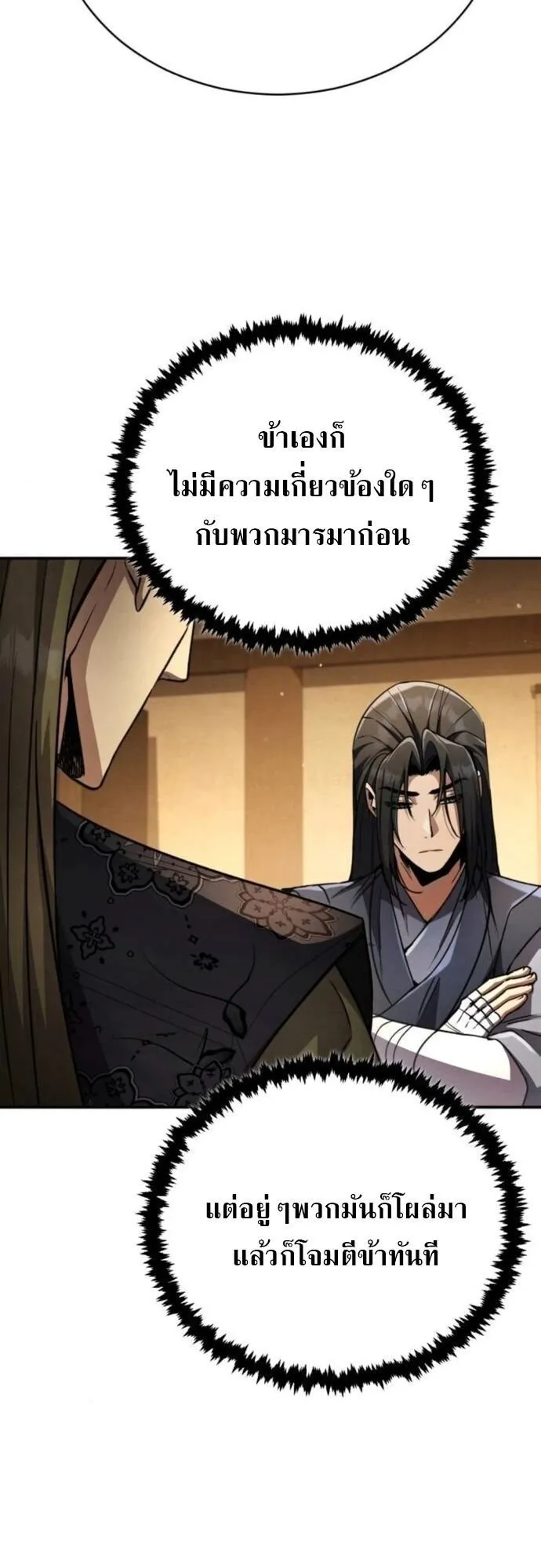 Reincarnation of the Fist King ตอนที่ 18 หน้า 85