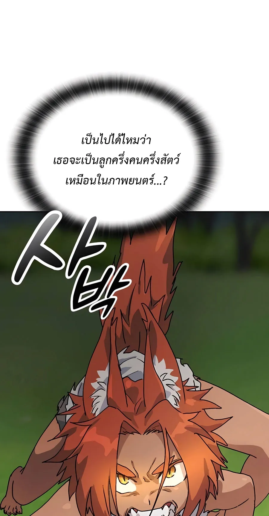 Healing Life Through Camping In Another World ตอนที่ 7 หน้า 9