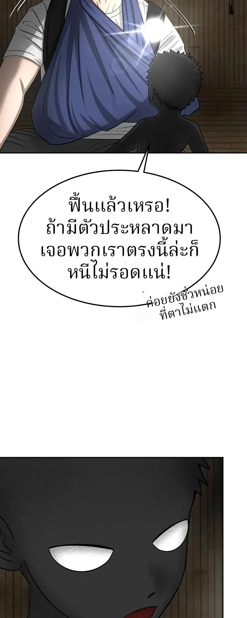 Why You Shouldn’t Enter a Haunted House ตอนที่ 12 หน้า 85
