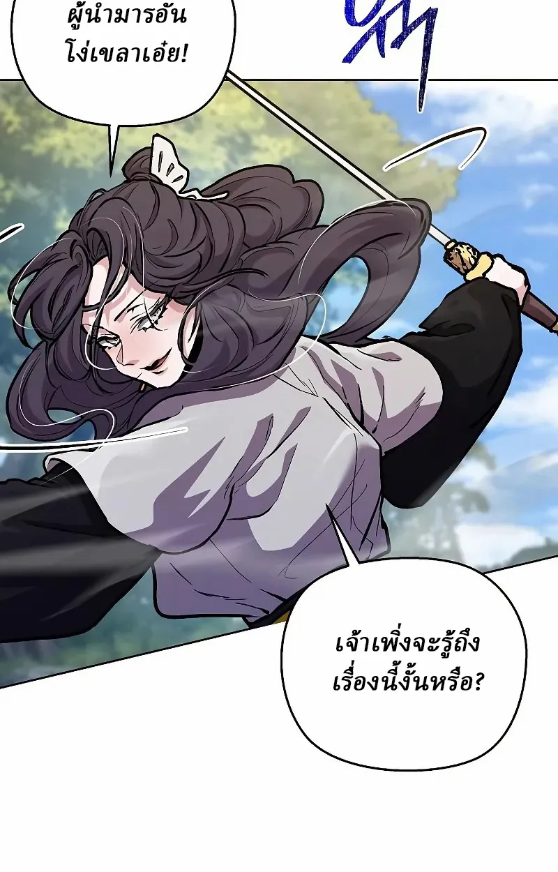 Reborn on the Demonic Cult Battlefield ตอนที่ 8 หน้า 64